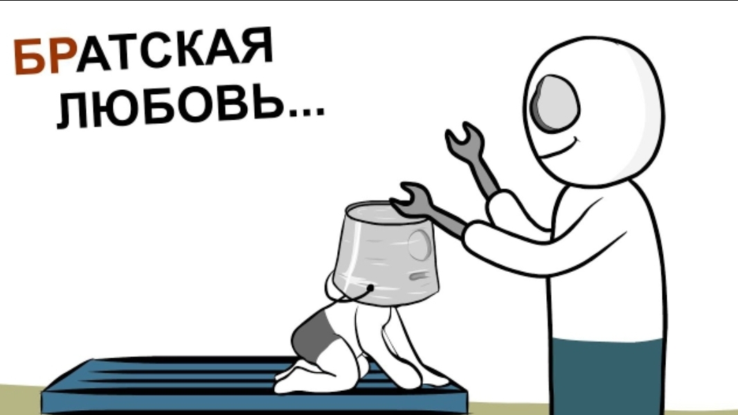 мой старший брат 3 (анимация) / X2DED