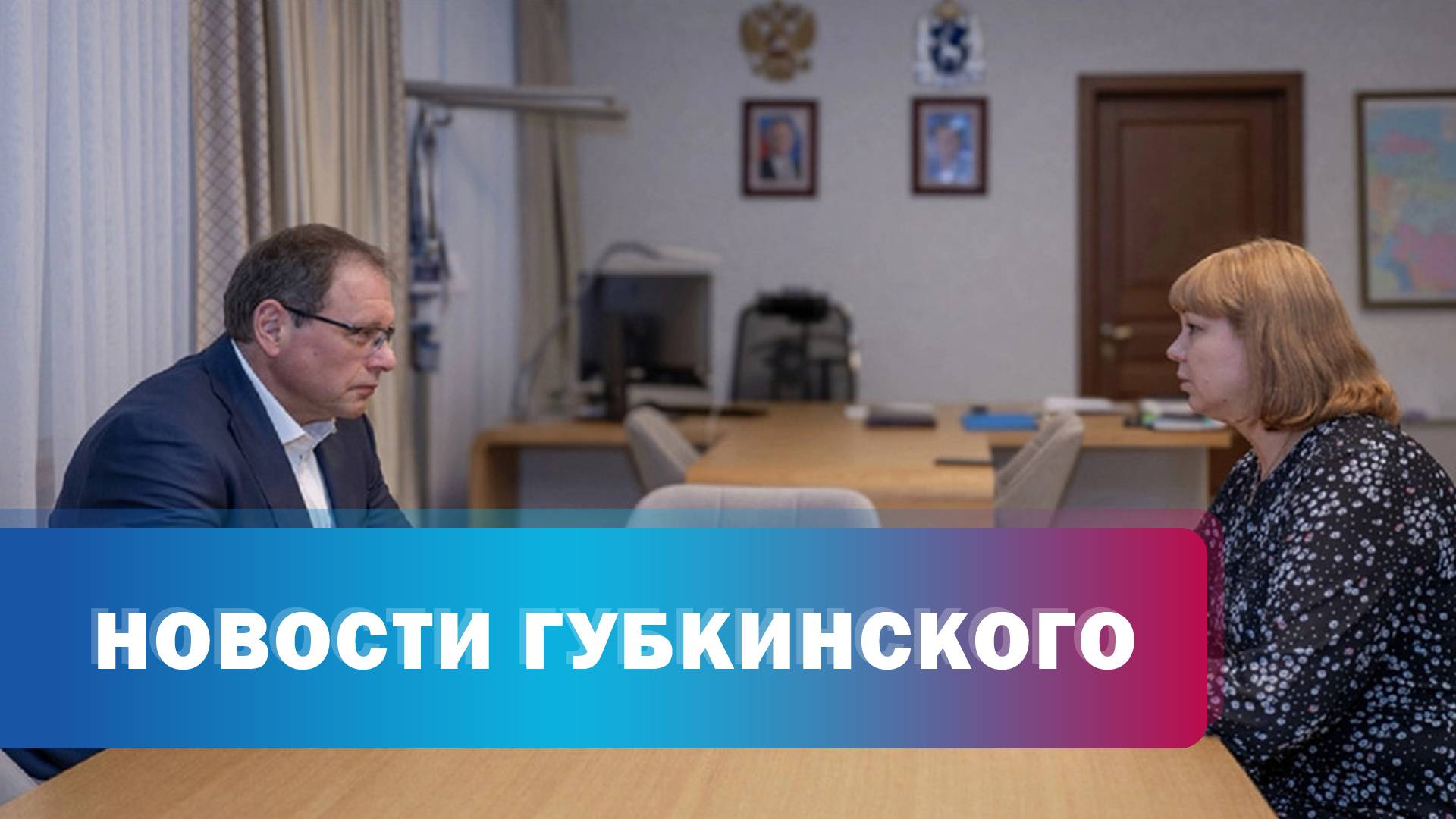 Встреча С. Климентьева и Л. Таскаевой