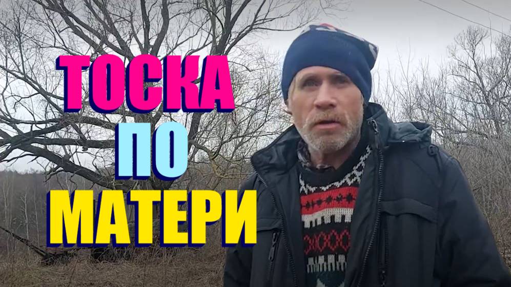 ТОСКА ПО МАТЕРИ В ГЛАЗАХ У СЛАВИКА  😢 😢 😢 " БЫТЬ ДОБРУ "