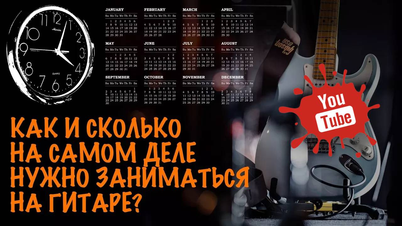 КАК И СКОЛЬКО НА САМОМ ДЕЛЕ НУЖНО ЗАНИМАТЬСЯ НА ГИТАРЕ? | ДМИТРИЙ КУПАВЫХ | ПЕРЕЗАЛИВ YOUTUBE