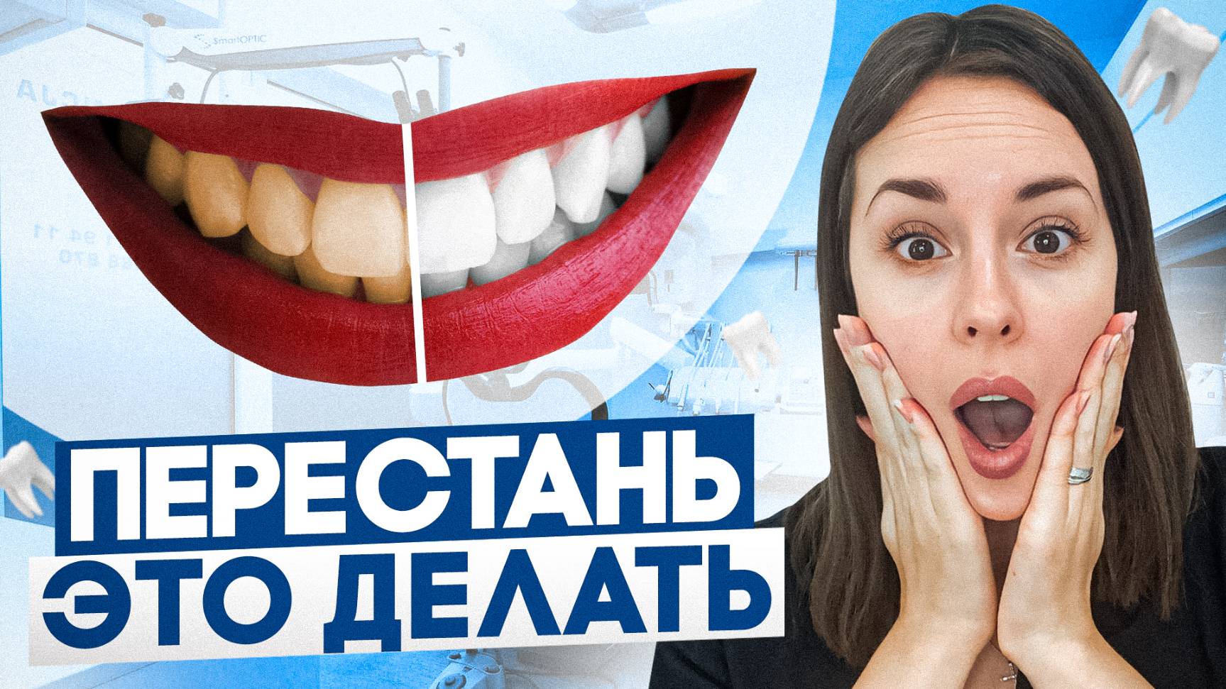 Как точно НЕ НУЖНО чистить зубы
