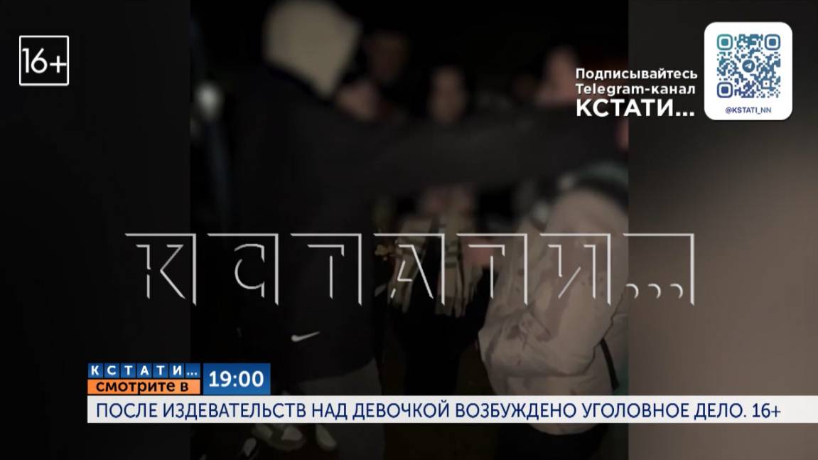Сегодня в 19.00 в программе "Кстати": После издевательств над девочкой возбуждено уголовное дело