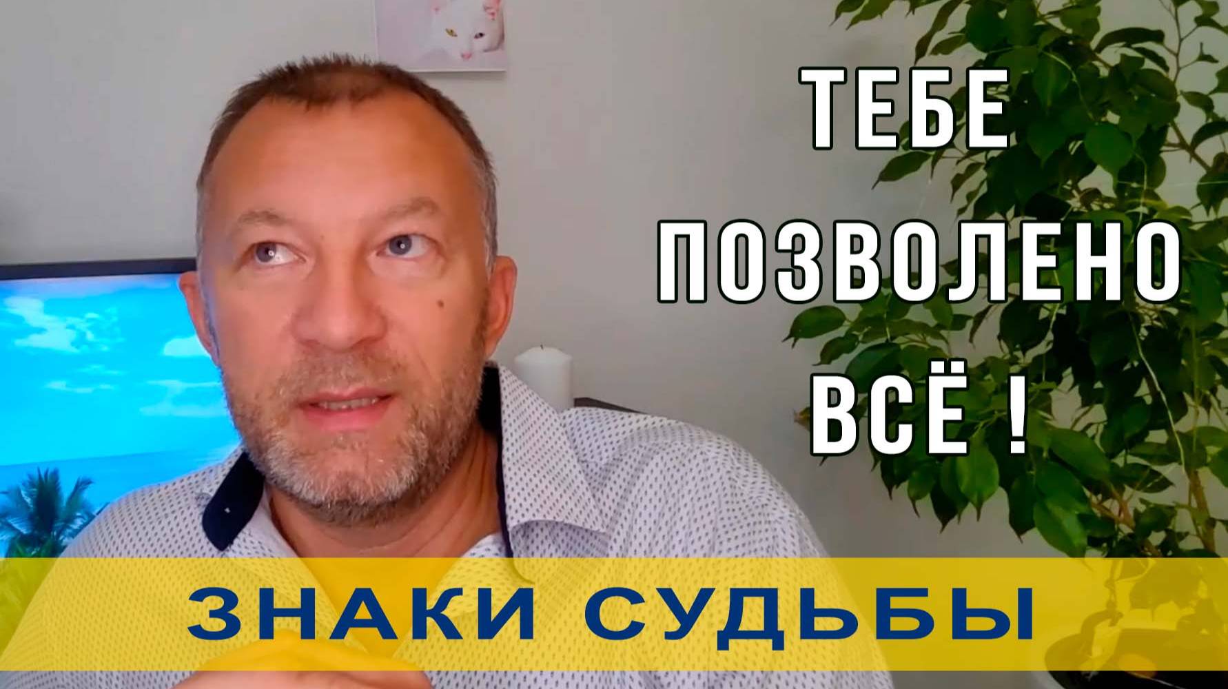 Знаки судьбы