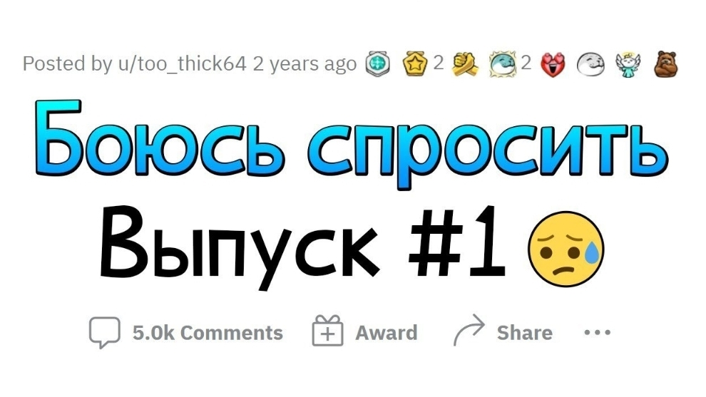 ВОПРОСЫ, которые все БОЯТСЯ ЗАДАТЬ #1 / апвоут