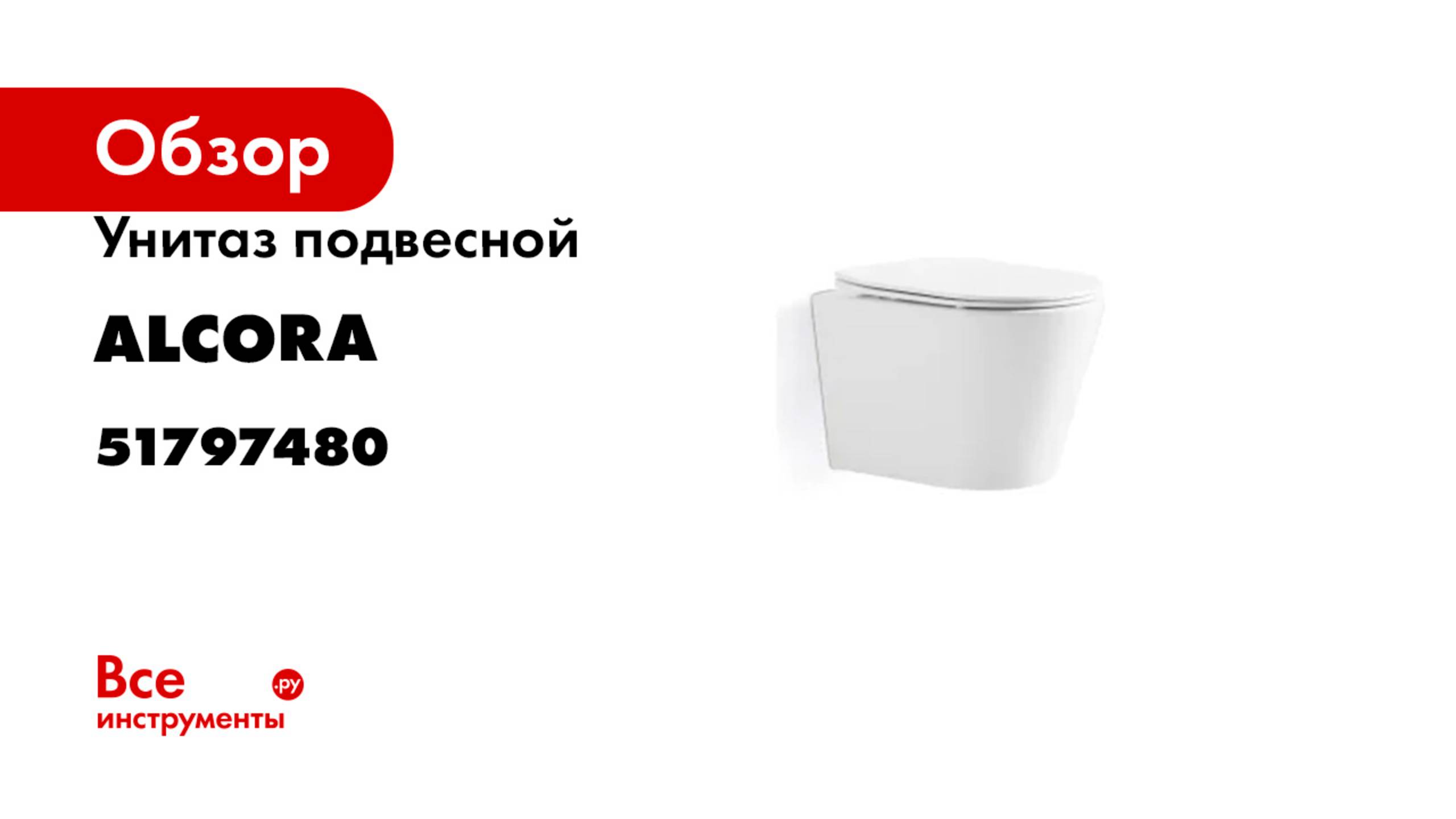 Унитаз подвесной Alcora Stella Tornado 51797480