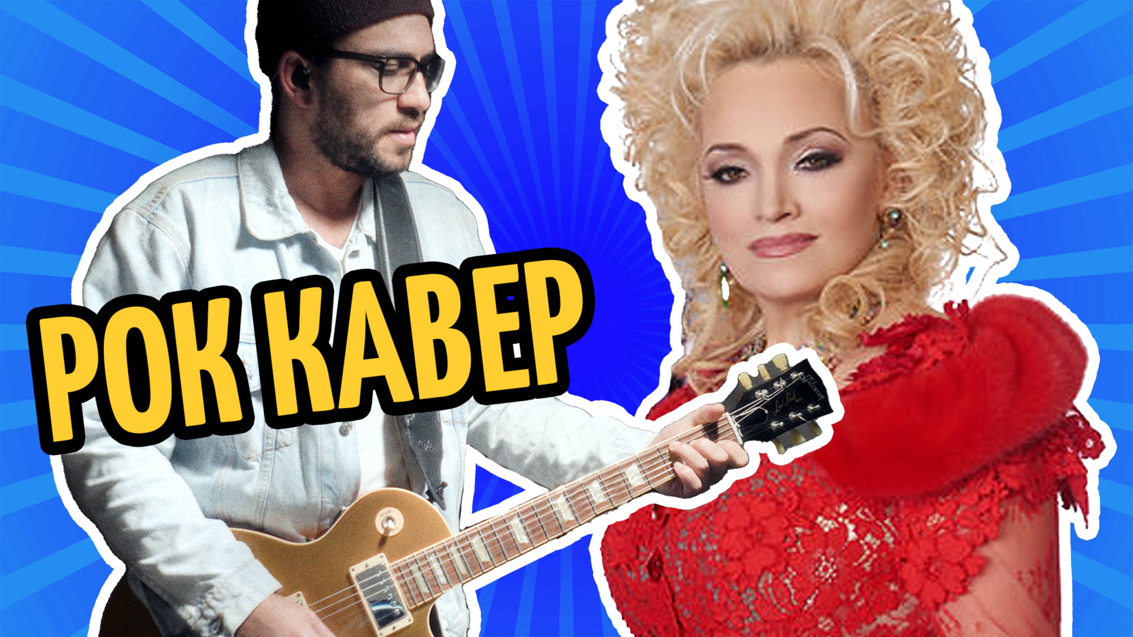 Надежда Кадышева - Широка река (рок кавер)