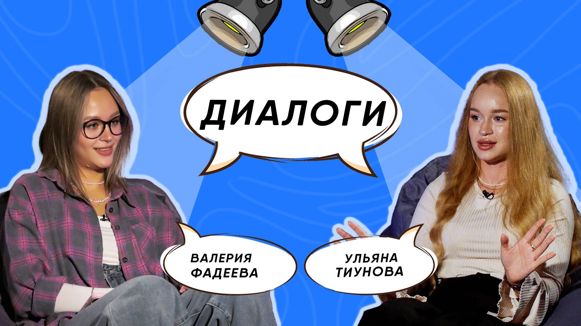 "ДИАЛОГИ" Выпуск №6