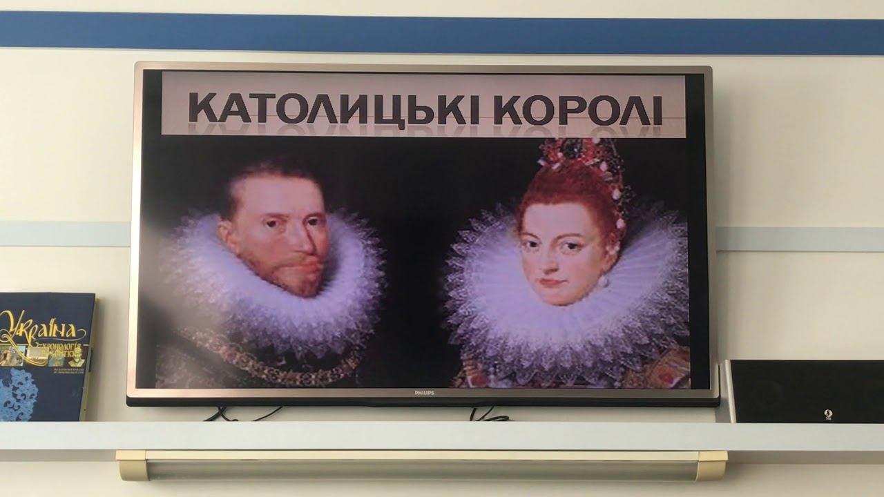 Урок 3  Утворення королівства Іспанія