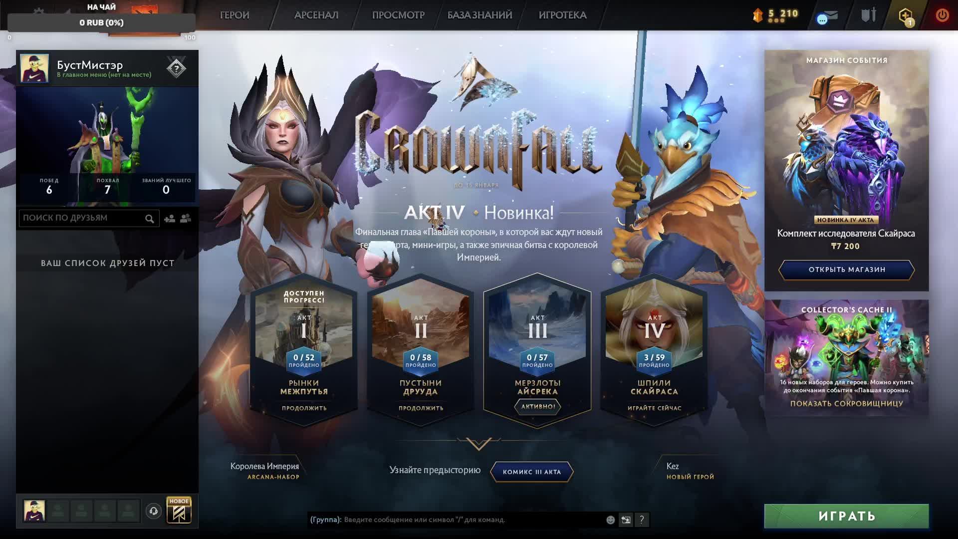 Стрим DOTA 2 собираем фаст рапиру