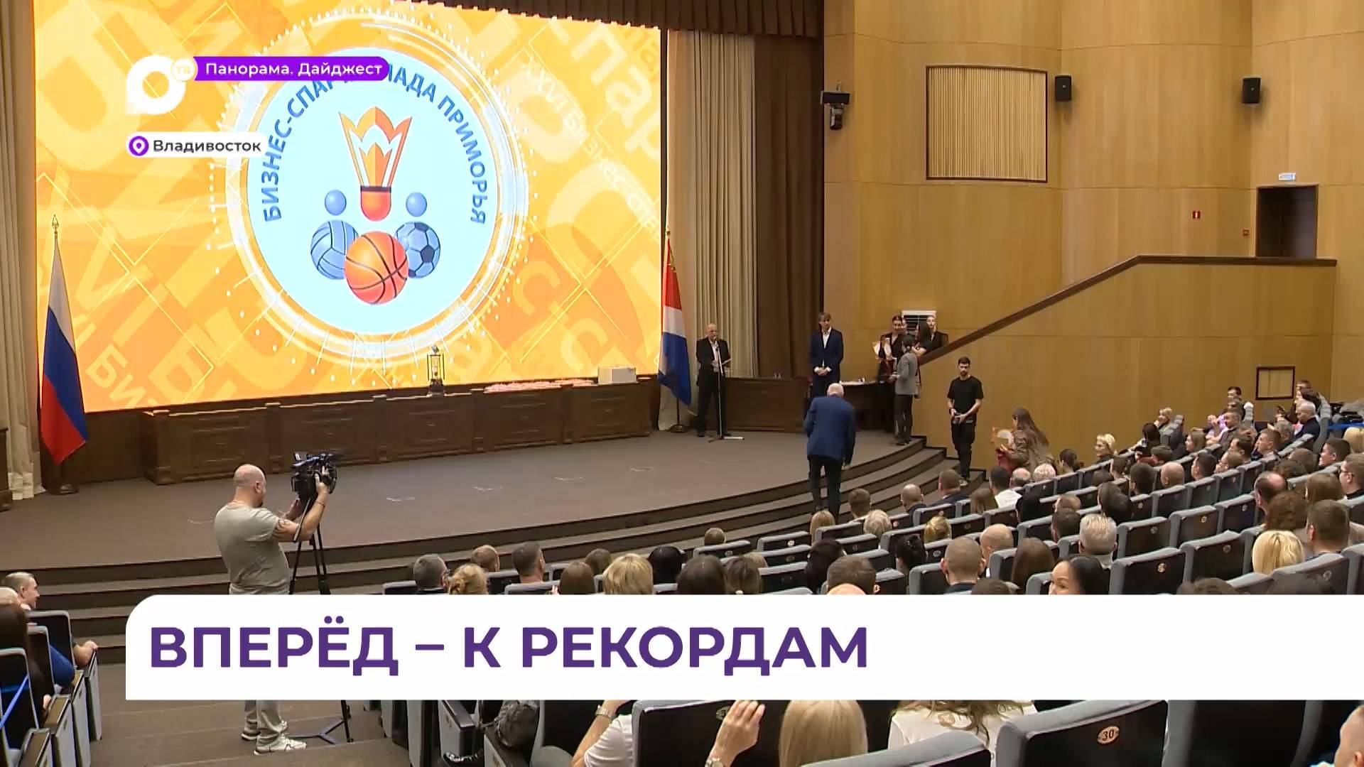 В Приморье завершилась очередная спартакиада для сотрудников компаний и предприятий