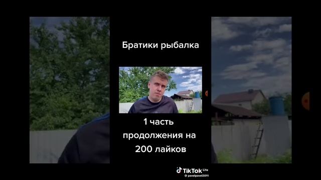 Братики на рыбалке часть 1