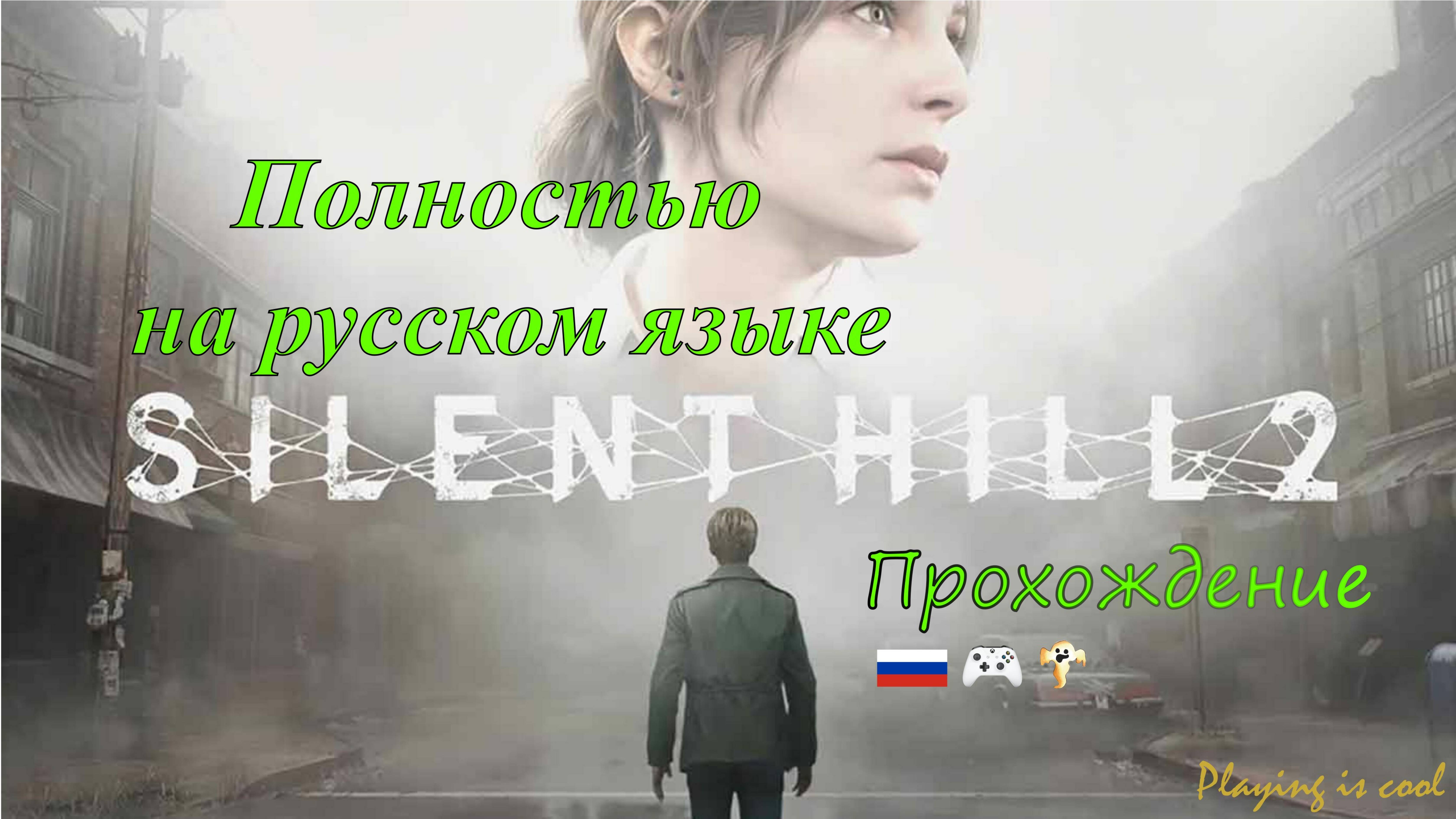 Silent hill 2