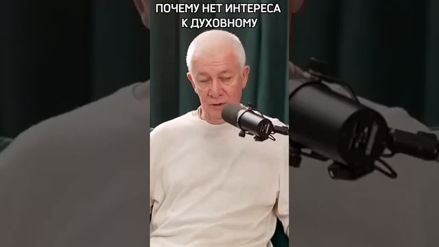 Почему нет интереса к духовному? - Александр Хакимов