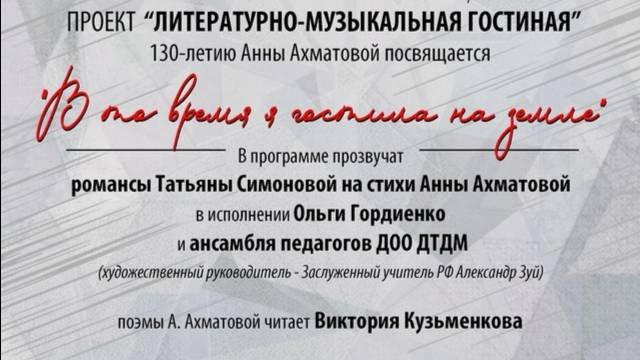 Ахматова-Симонова
