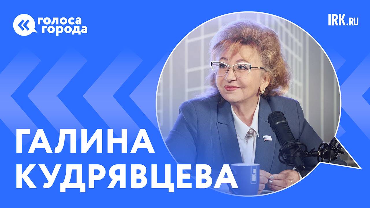 Депутат Галина Кудрявцева: рождаемость повысится тогда, когда будут хорошие условия для жизни