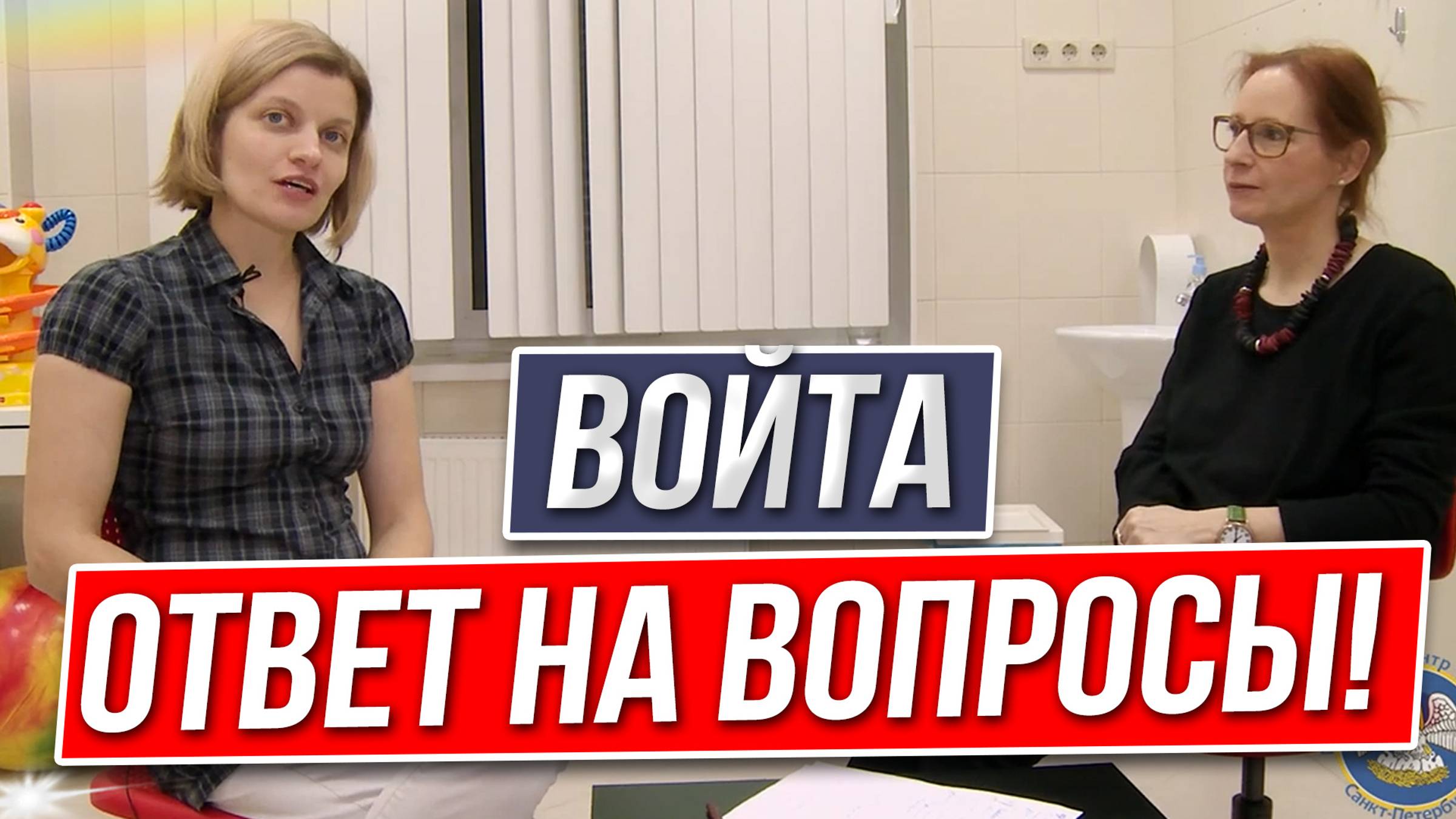 Ответ на вопросы про Войта. Эльке Вилицки, Анна Григорьянц.