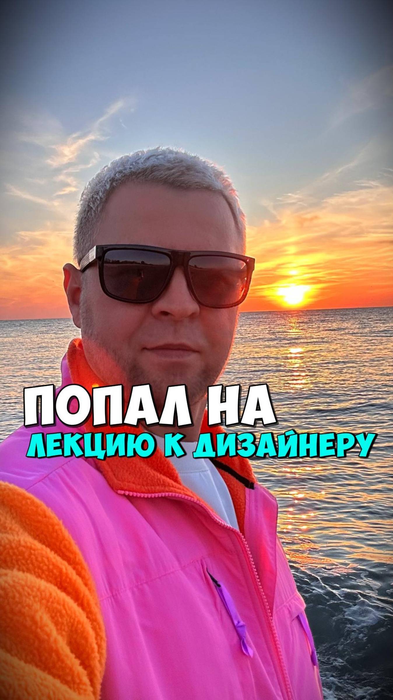 ПОПАЛ НА ЛЕКЦИЮ С ДИЗАЙНЕРОМ! 1 ЧАСТЬ #дизайн#дизайнинтерьера#работасклиентами#доход#бизнес