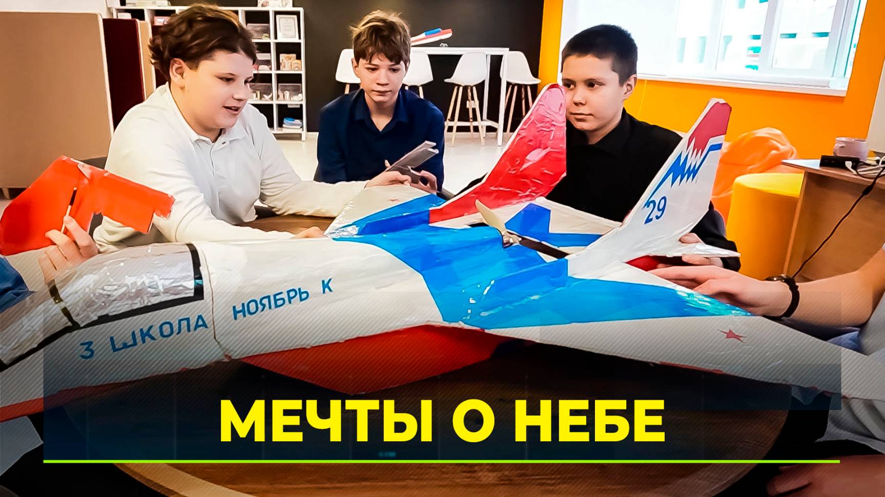 В школе Ноябрьска открыли первый авиакласс