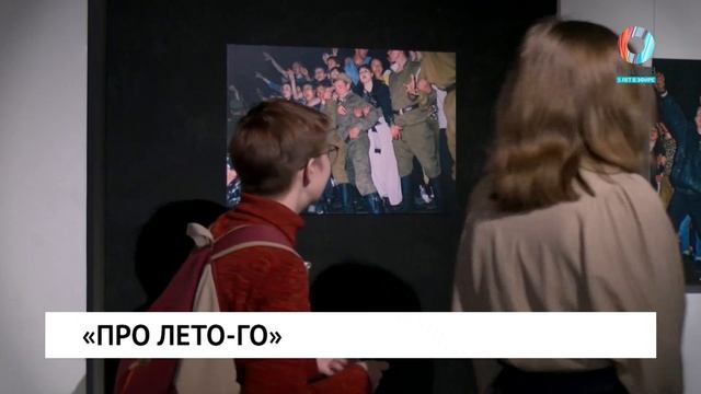 «Про Лето-го»
