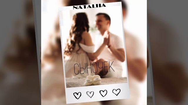 NATALIIA - сыночек