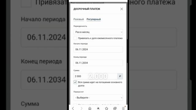 Как сократить срок ипотеки на 2 года за 2 000 рублей