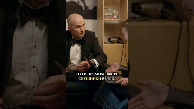 Что задумал продюсер?