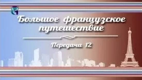 История Франции # 12. Лотарингия, или Край роскошной гастрономии. Часть 1