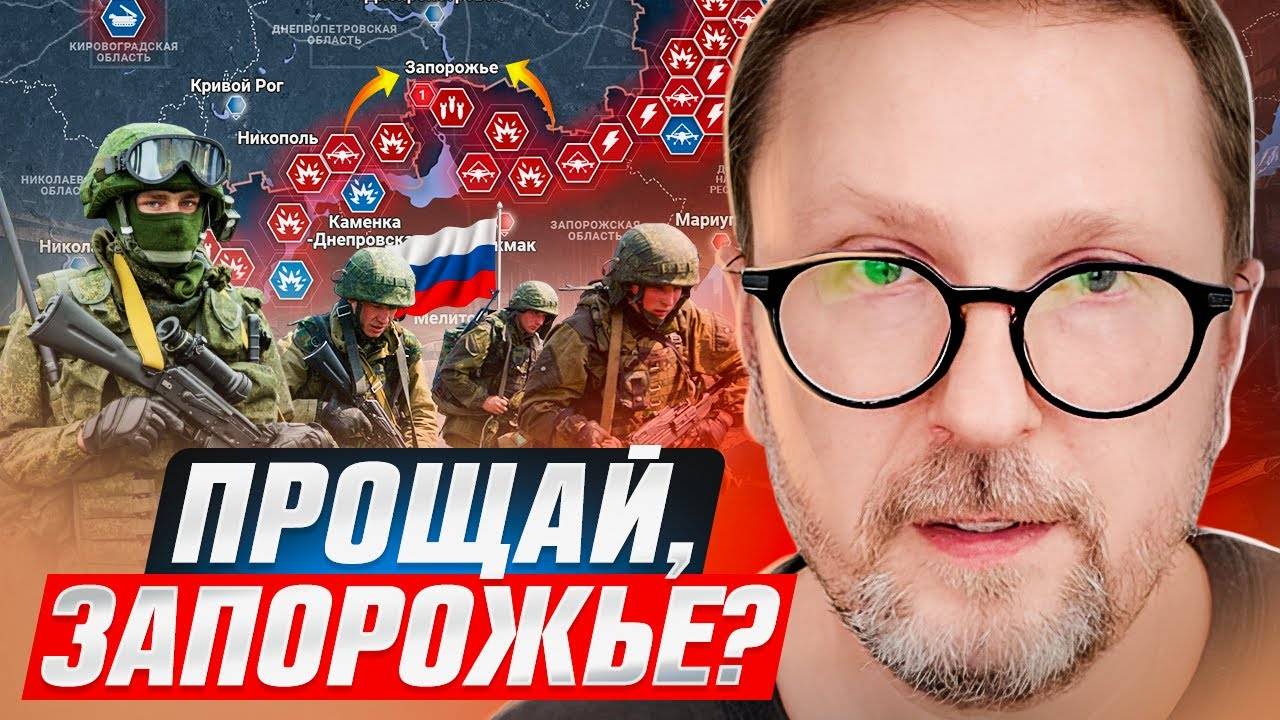 Прощай, Запорожье