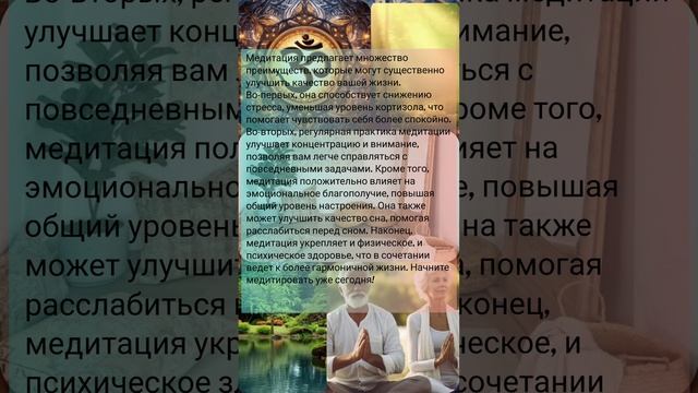 Медитация изменит твою жизнь. #shorts