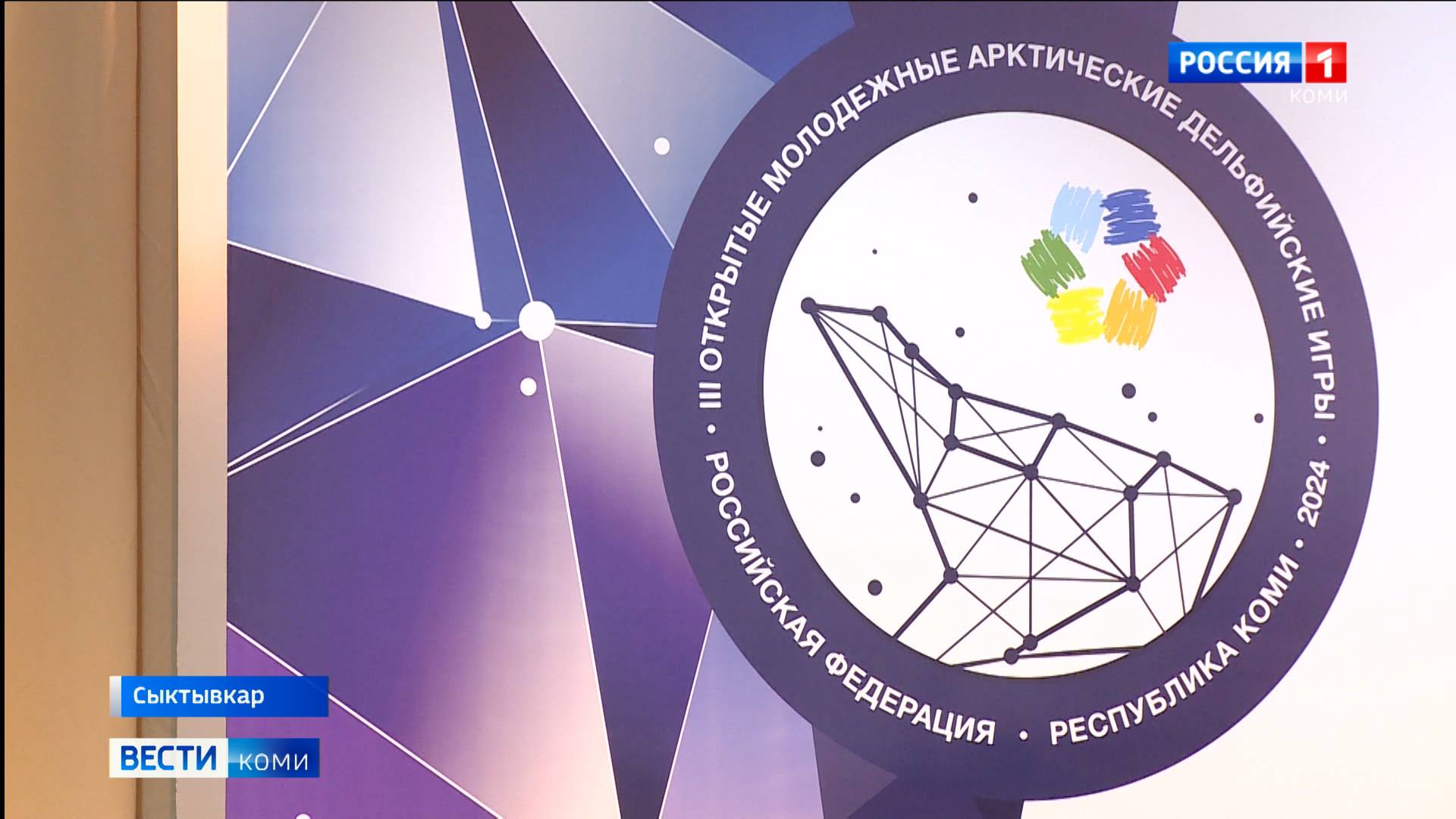 Третьи открытые молодёжные Арктические Дельфийские игры: финал
