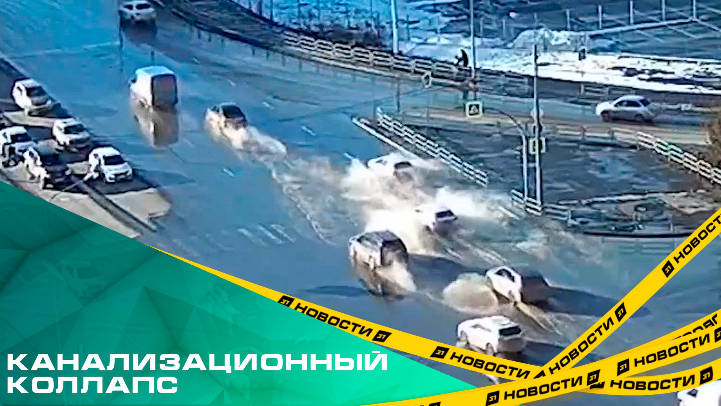 Канализационный коллапс. Кто понесет ответственность за коммунальную аварию в Тополинке?