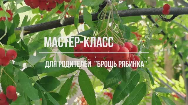 Мастер-класс для родителей к дню Матери!