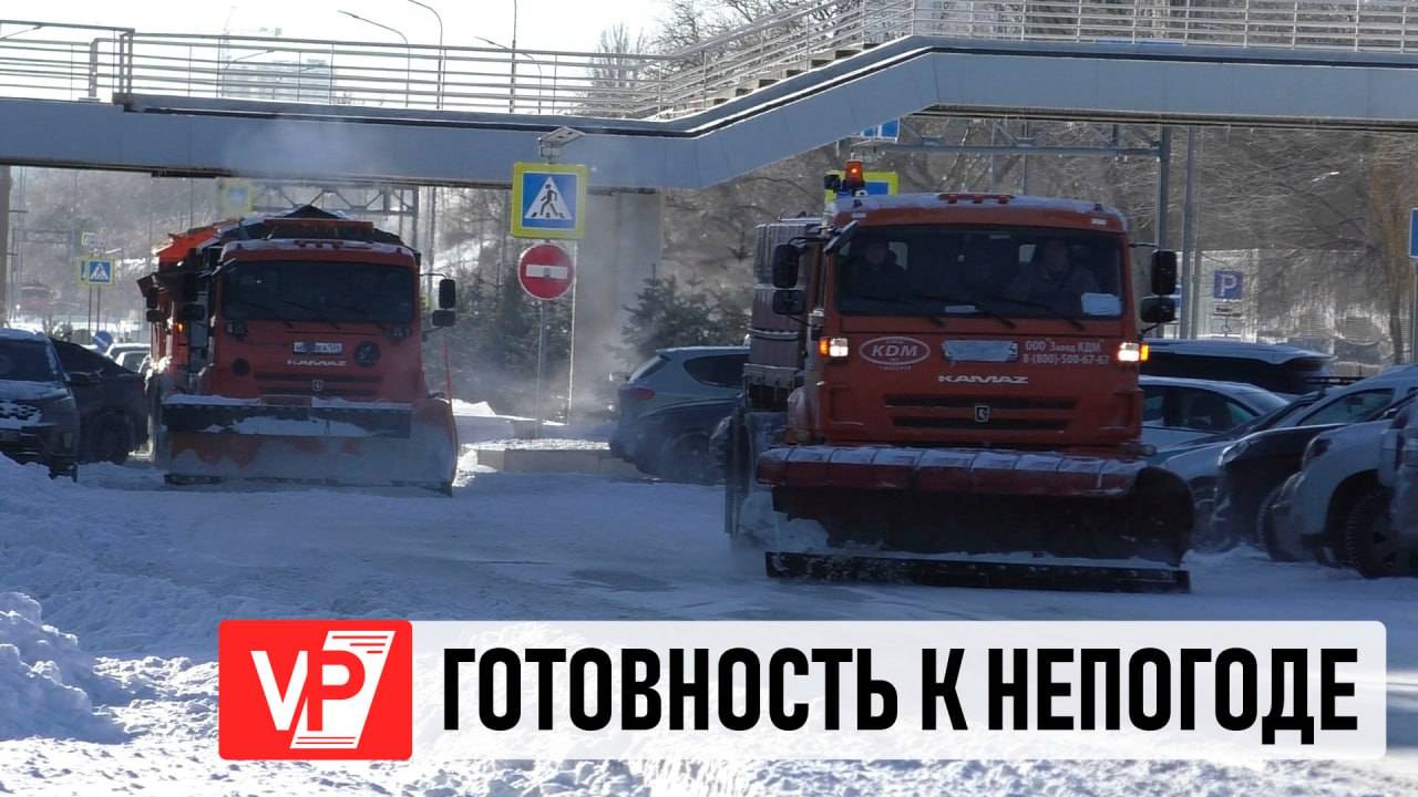 В ВОЛГОГРАДСКОЙ ОБЛАСТИ ГОТОВЯТСЯ К ПРИБЛИЖАЮЩЕЙСЯ НЕПОГОДЕ