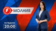 Информационная программа "Молния". Выпуск от 25.11.2024 г.