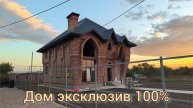 Дом 170 м2 станица Полтавская Краснодарский край эксклюзив 100%