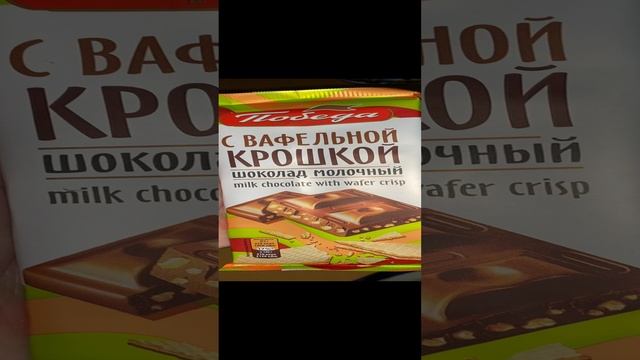РУССКИЙ ШОКОЛАД С ВАФЕЛЬНОЙ КРОШКОЙ / ШОКОЛАД МОЛОЧНЫЙ ПОБЕДА ВКУСА ЗА 50 РУБЛЕЙ / КАЧЕСТВО И ВЫГОДА