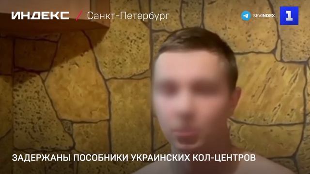 Задержаны пособники украинских кол-центров