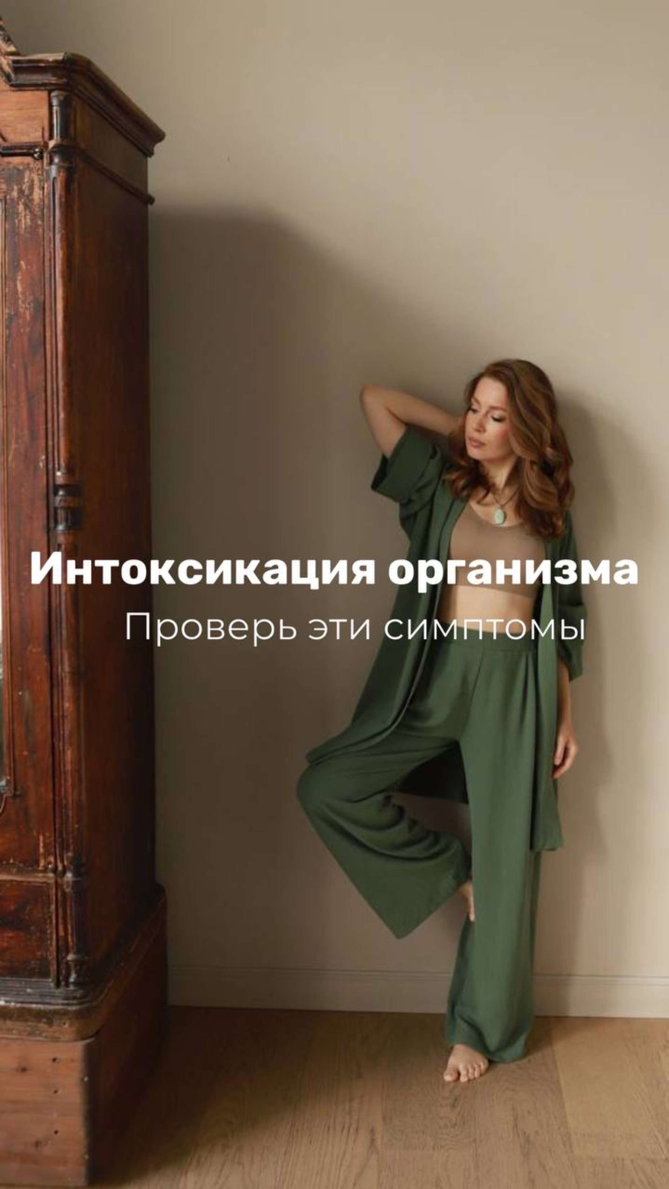 Тебе точно нужно посмотреть эфир про детокс, если у тебя есть эти симптомы 🤫😱
