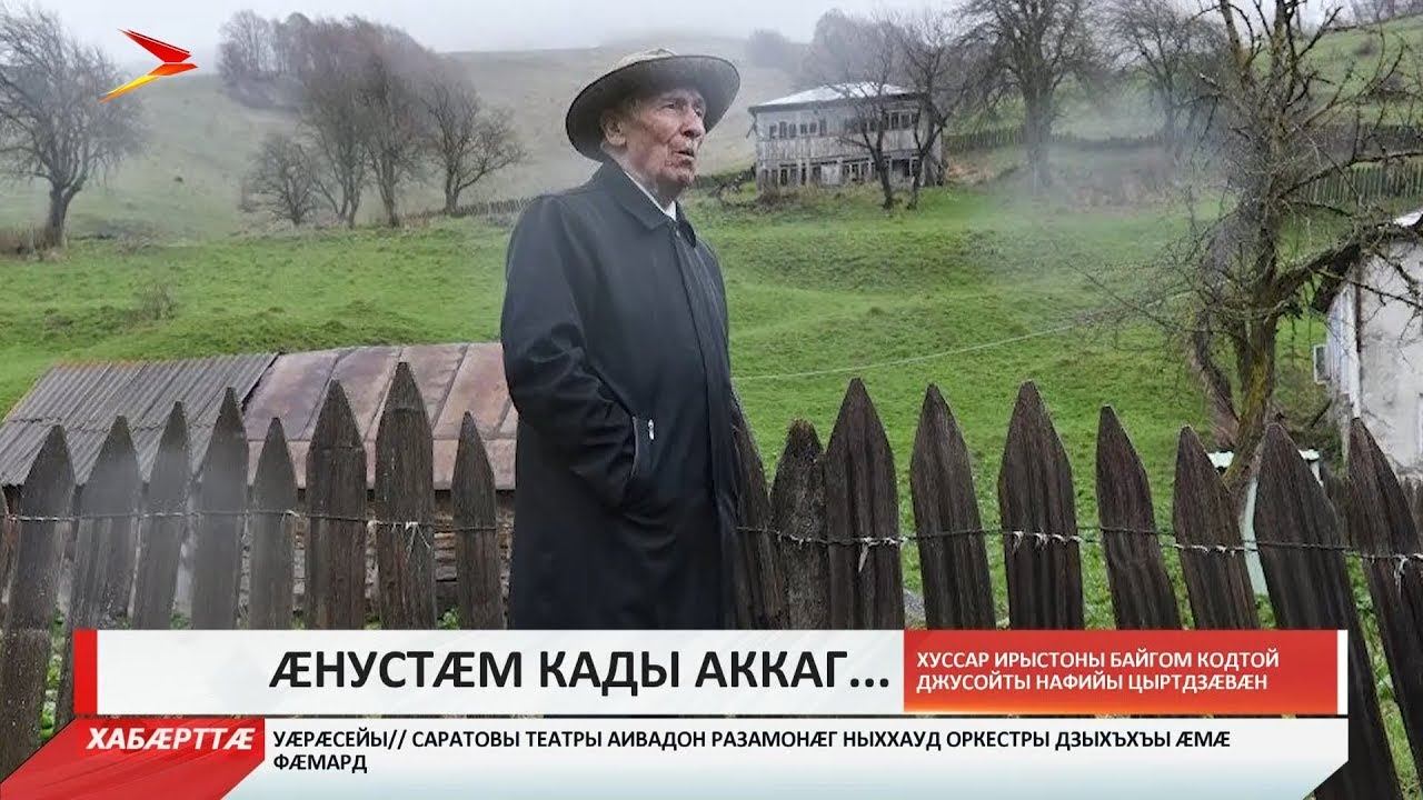 Хуссар Ирыстоны байгом кодтой Джусойты Нафийы цыртдзæвæн
