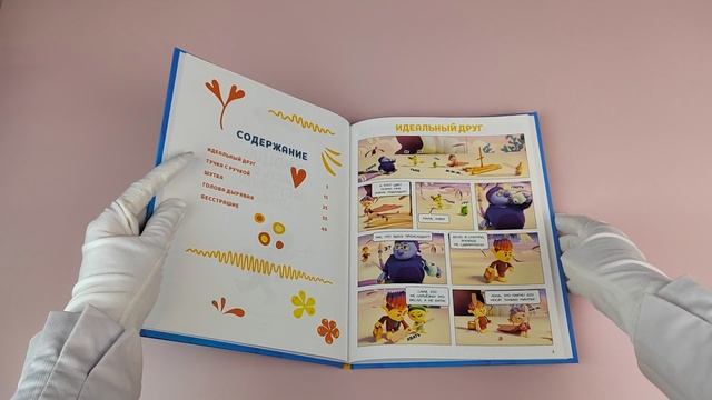 Буктрейлер по книге «Монсики. В мире эмоций. Часть 2. Настоящие друзья»