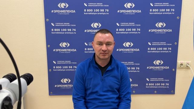 Отзыв о лазерной коррекции зрения в клинике "Зрение Пенза", 88001009876