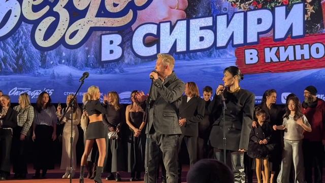 ПРЕМЬЕРА ФИЛЬМА «ЗВЕЗДЫ В СИБИРИ»