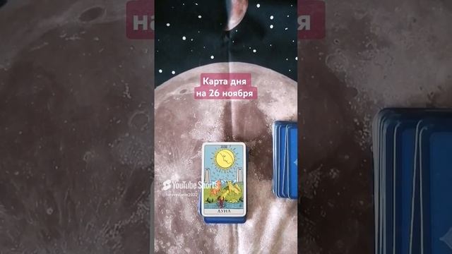 ☀️ Карта дня на 26 ноября.mp4