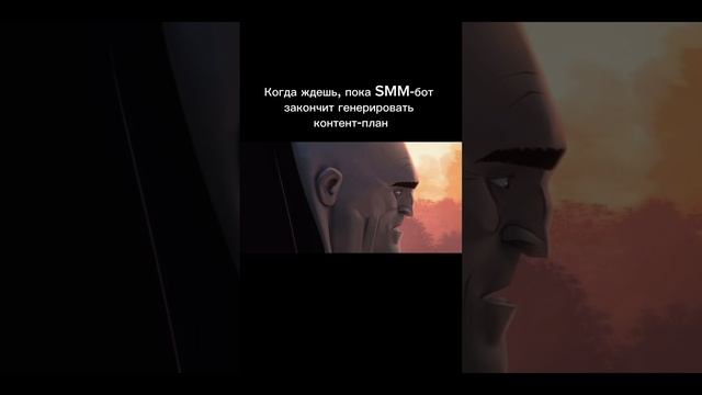 Когда ждешь, пока SMM-бот закончит генерировать контент-план