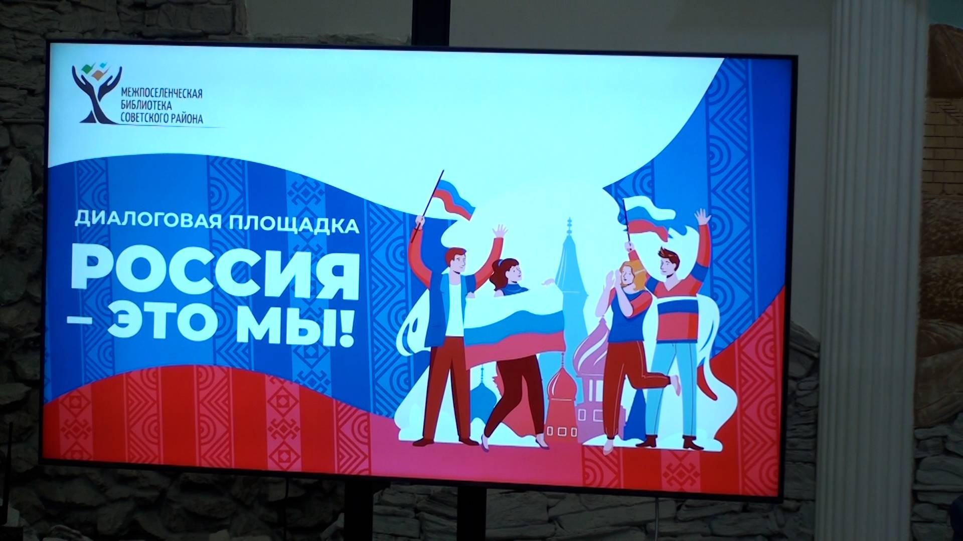 Форум народов России. ТК «Первый Советский»