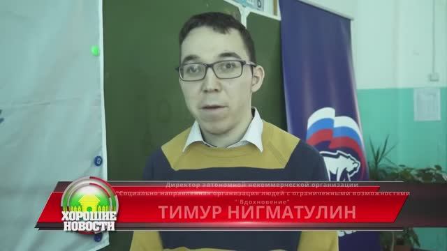 Уроки по пониманию инвалидности / Мошково / Новосибирская область