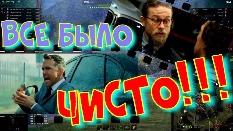 Все было чисто!!!#SibiryakTV #wot #миртанков #gaming #shorts #танки#приколы#юмор