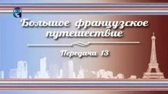 История Франции # 13. Лотарингия, или Край роскошной гастрономии. Часть 2