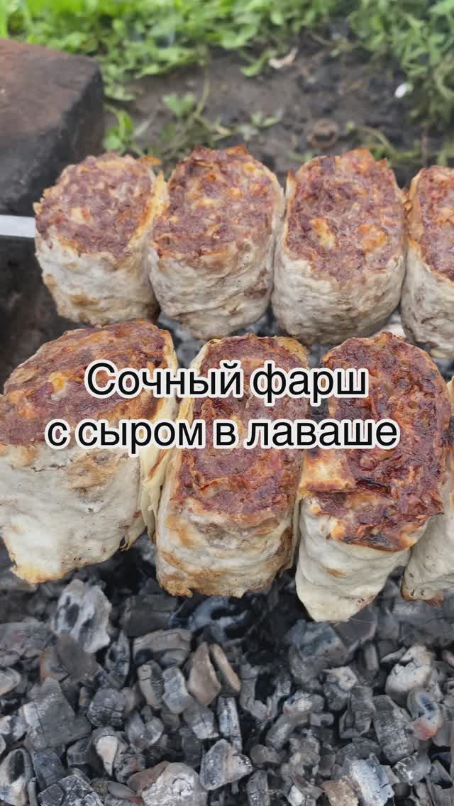 Фарш с сыром в лаваше