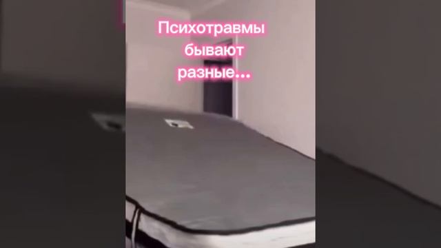 Психотравмы бывают разные...